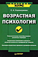 Возрастная психология. Краткий курс 