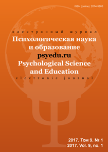«Психологическая наука и образование» (№3, 2016)